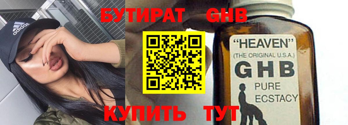 БУТИРАТ GHB Моздок