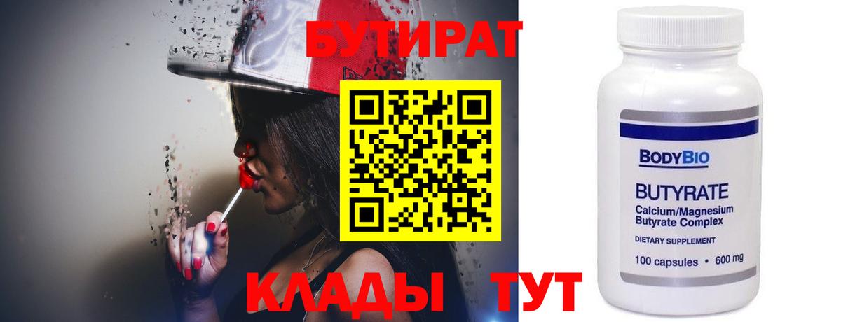 Моздок  Бутират жидкий экстази  Вход с VPN 