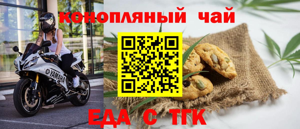 Еда ТГК марихуана  Вход с VPN  Моздок 
