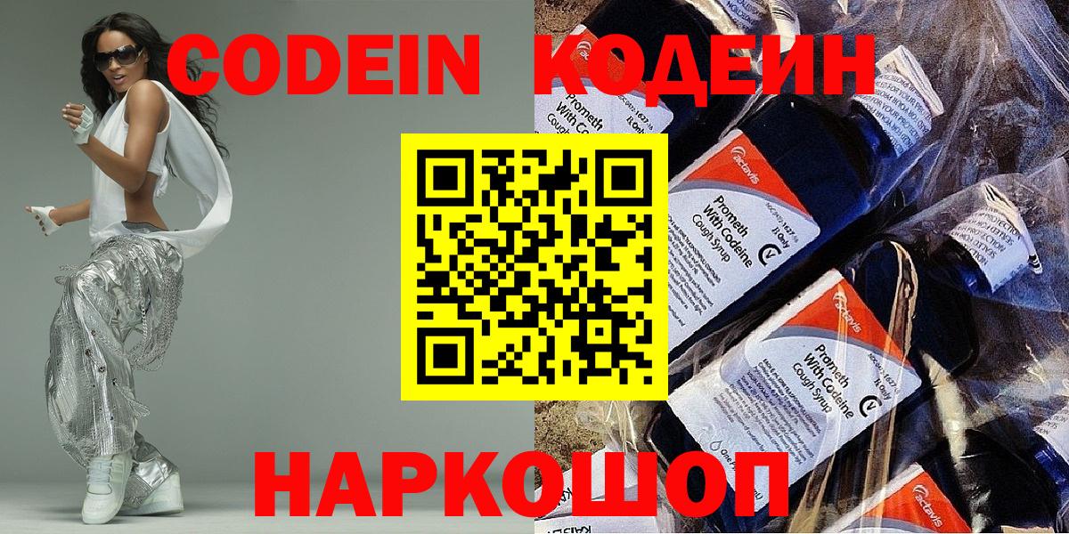 Кодеиновый сироп Lean напиток Lean (лин)  Codein напиток Lean (лин)  Моздок  Вход с VPN 