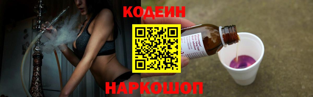 Кодеиновый сироп Lean Purple Drank Моздок