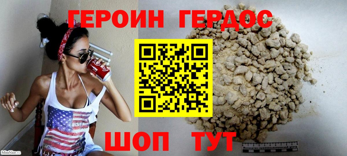 Героин  ГЕРОИН хмурый  Вход с VPN  Моздок 